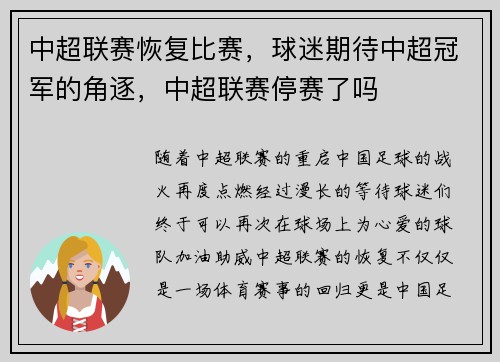 中超联赛恢复比赛，球迷期待中超冠军的角逐，中超联赛停赛了吗