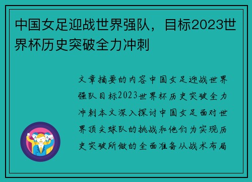 中国女足迎战世界强队，目标2023世界杯历史突破全力冲刺