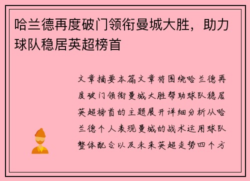 哈兰德再度破门领衔曼城大胜，助力球队稳居英超榜首