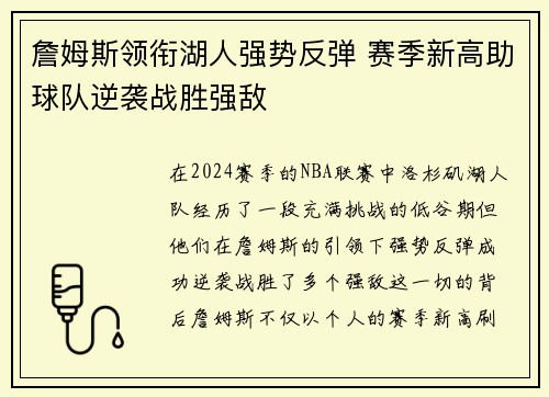 詹姆斯领衔湖人强势反弹 赛季新高助球队逆袭战胜强敌 詹姆斯领衔湖人强势反弹 赛季新高助球队逆袭战胜强敌
