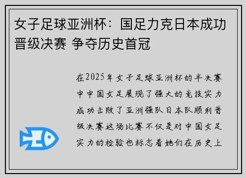女子足球亚洲杯：国足力克日本成功晋级决赛 争夺历史首冠