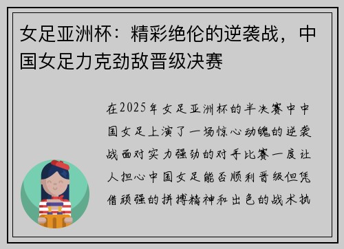 女足亚洲杯：精彩绝伦的逆袭战，中国女足力克劲敌晋级决赛