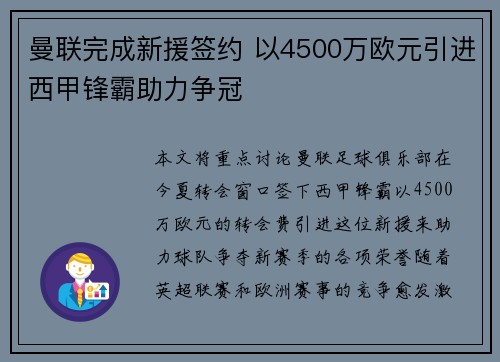 曼联完成新援签约 以4500万欧元引进西甲锋霸助力争冠