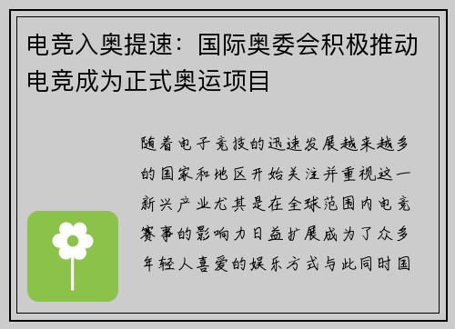电竞入奥提速：国际奥委会积极推动电竞成为正式奥运项目